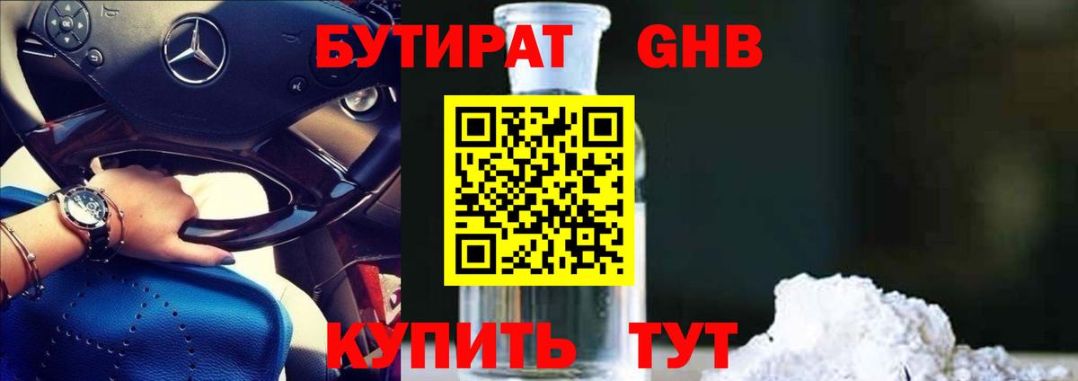 БУТИРАТ Butirat  БУТИРАТ  Большой Камень  Вход с VPN 