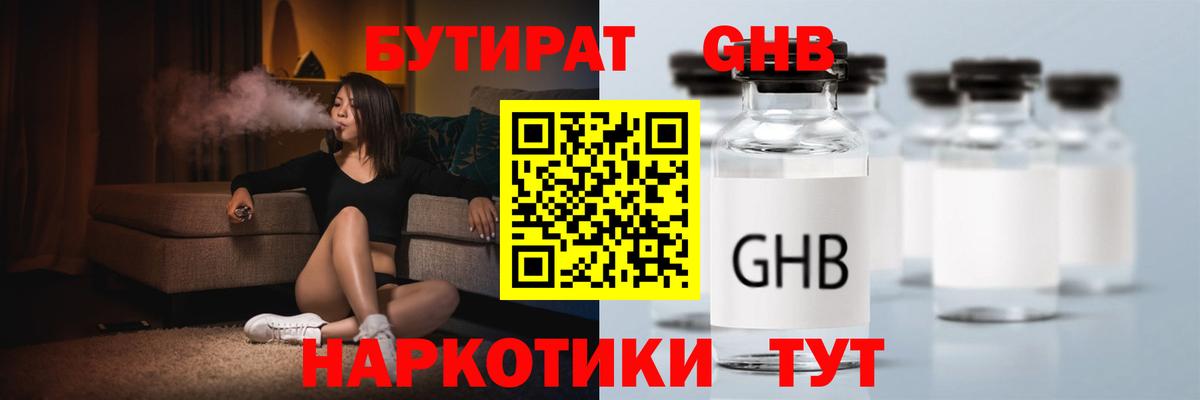 Бутират BDO 33% Большой Камень