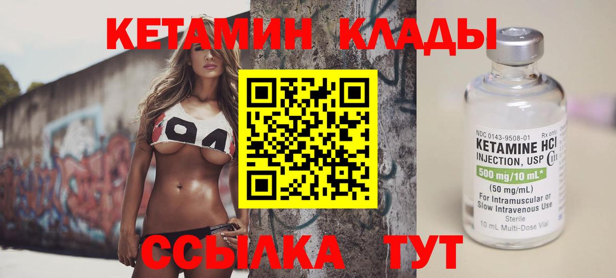 Кетамин ketamine Большой Камень