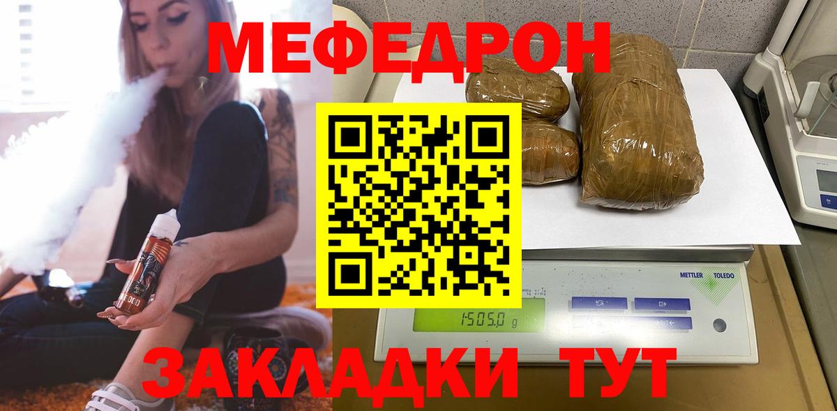 МЕФ VHQ  Мефедрон мяу мяу  магазин  наркотиков  Вход с VPN  Большой Камень  МЕФ 