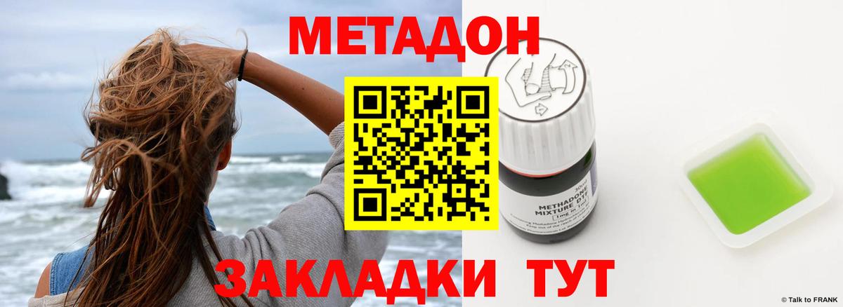 Метадон VHQ  Вход с VPN  Метадон мёд  Большой Камень 